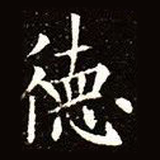 德